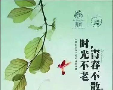 形容永远年轻的古诗