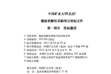 采购与招标网怎么看招标文件