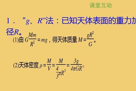 万有引力关于密度公式的推导