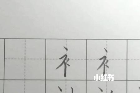 衣部首加合读什么