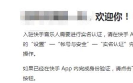 为啥快手的实名认证消失了