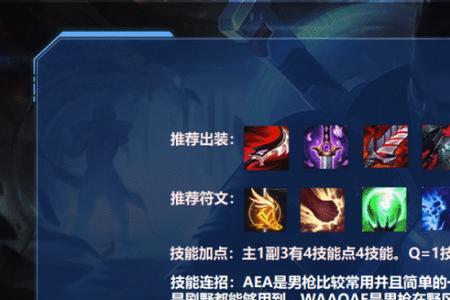 手游上单男枪出装天赋