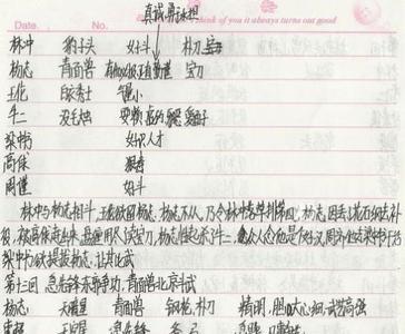 水浒传第21回好词