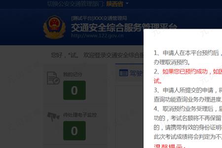 12123科目三如何取消预约成功的考试