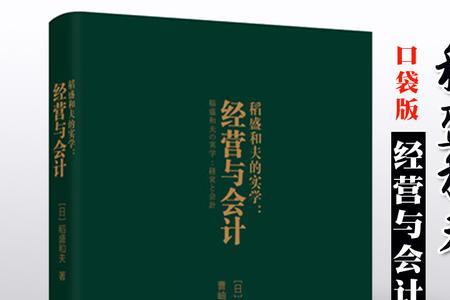 盛和道夫的书籍