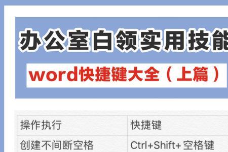 word去掉每页表头快捷键