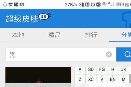 一加9r手机键盘皮肤怎么自定义