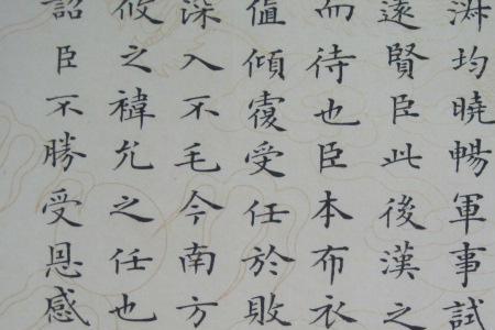 出师表全文天将降大任于斯人也