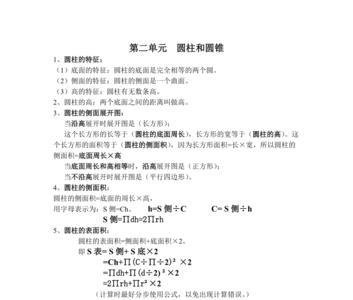 圆锥体计算公式