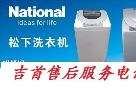 松下洗衣机售后服务官网