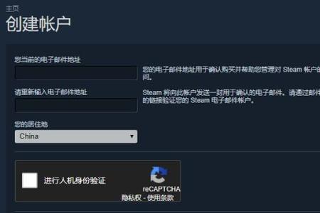 手机创建steam账号一直卡在人机验证