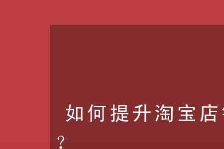 直接搜索店铺下单会影响权重吗