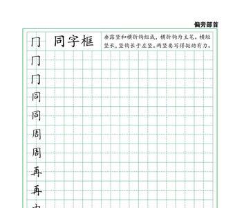 田字格一行有几个小格子