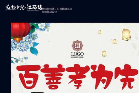 百孝善为先的上一句是什么