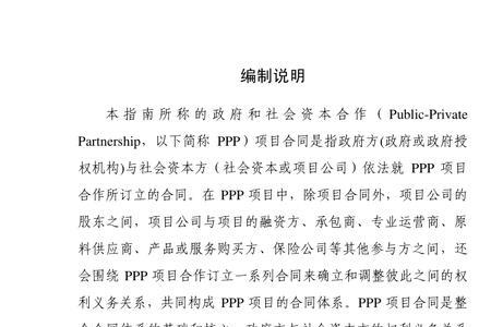 ppp投资协议和ppp合同区别