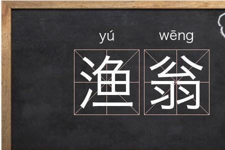 翁稍的读音