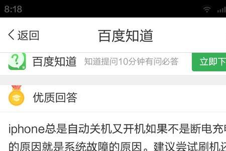 苹果12电量50%就自动关机
