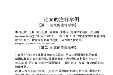 论文开题报告的注释怎么写