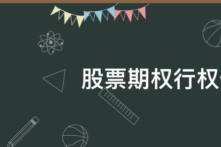股票期权自主行权啥意思