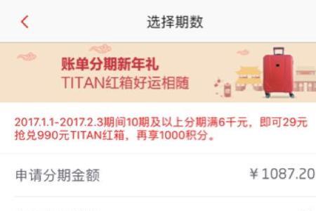 招行信用卡3000分期12个月利息多少