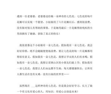 七色花蘑菇的秘密读后感