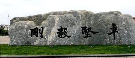 云南女子学院校训