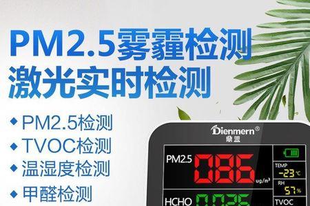鼎盟测甲醛仪器怎么看数值