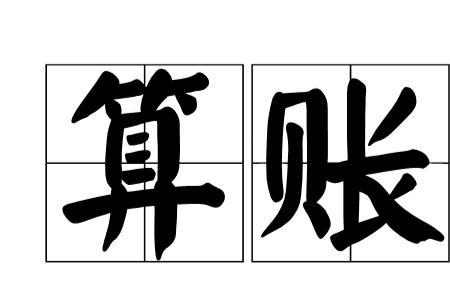 卖菜算账口算技巧