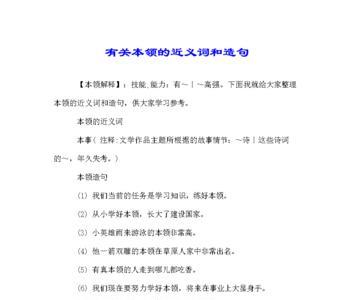 本领造句超级简单