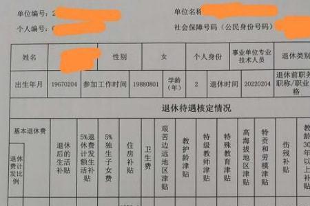 教师教龄满40年退休工资