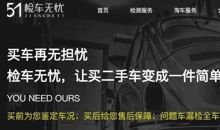 检车无忧和检车家哪个靠谱