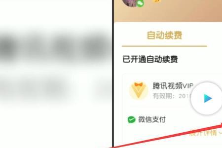 他人已开通自动续费怎么关闭