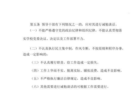 事业单位职工被诫勉谈话后果