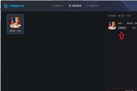 为什么电脑会有手机模拟大师