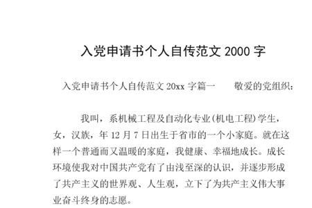 入党申请书错别字会被看出来吗