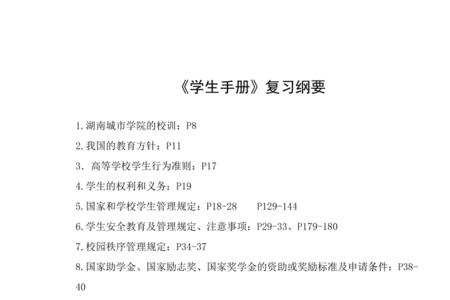 学生手册考试一般怎么考