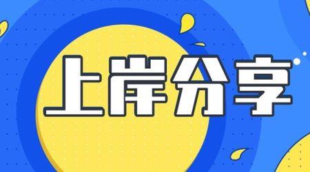 国考上岸后几月上班
