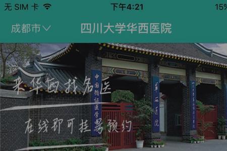 华西医院的wifi怎么连