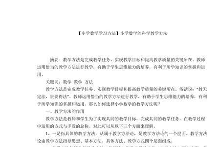 小学数学主要是一门研究的科学