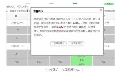 驾校约考什么时候告诉约没约上