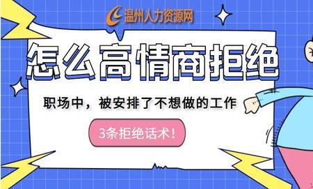 怎样巧妙的拒绝不想去的地方