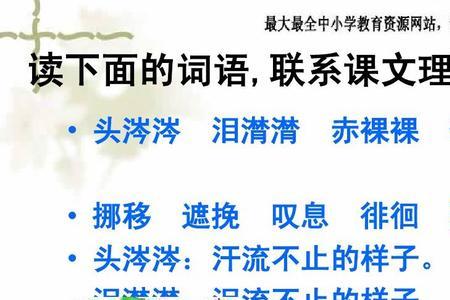 汗涔涔而泪潸潸出自哪里