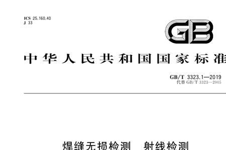 电焊射线探伤辐射有多大