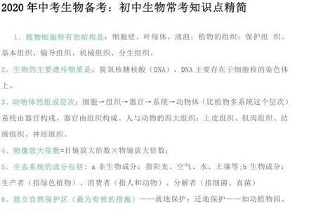 生物合格考必备知识