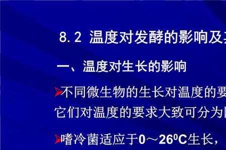 发酵的温度