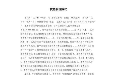 代持股份与股权的区别