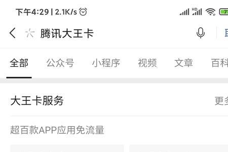 大王卡怎么激活快手免流