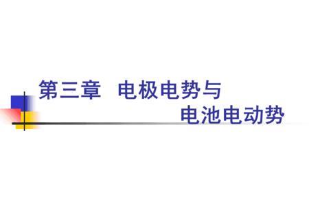 阴阳两极谁的电势高