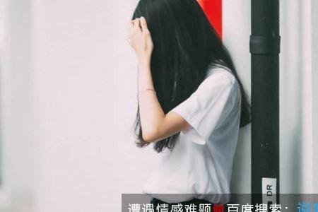 女生绝情分手半年后还有希望吗