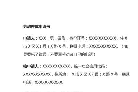 仲裁申请书怎么写才能立案